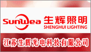 江苏生辉光电科技有限公司