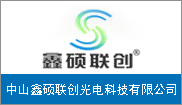中山鑫硕联创光电科技有限公司