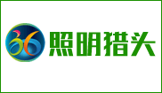 照明猎头