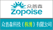 众普森科技（株洲）有限公司