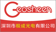 深圳市极成光电有限公司