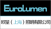 欧量（上海）照明有限公司