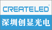 深圳市创显光电有限公司