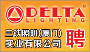 三铁照明实业有限公司
